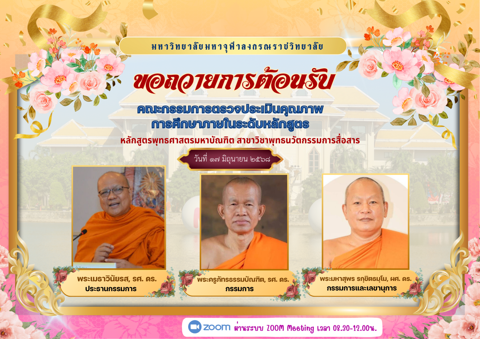 ยินดีต้อนรับ-คณะกรรมการประเมิน-Poster-A2-Landscape-4